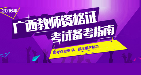 广西社工考试招生简章