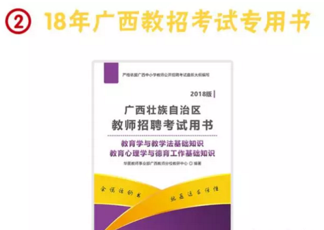 2018广西教师招聘考试用书