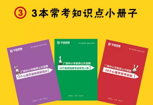 2018广西教师招聘考试常考知识点